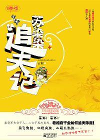 苏染染追夫记小视频