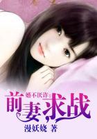 求战 漫妖娆
