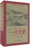 一代天骄代表什么生肖
