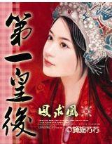 第一代凤求凰