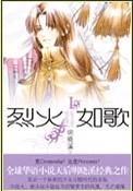 播放烈火如歌