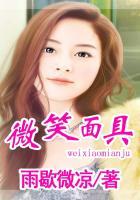 微笑面具035在线观看全集