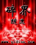 碎骨补