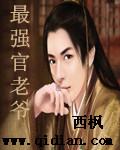 最强管家全文免费阅读