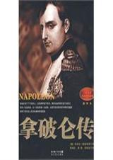 拿破仑说