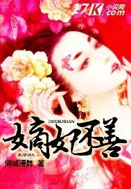 嫡妃不好惹全文免费阅读全文