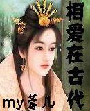 相爱用古文怎么表达
