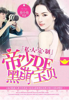 帝少私宠宝贝
