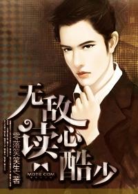 无敌读心术女主