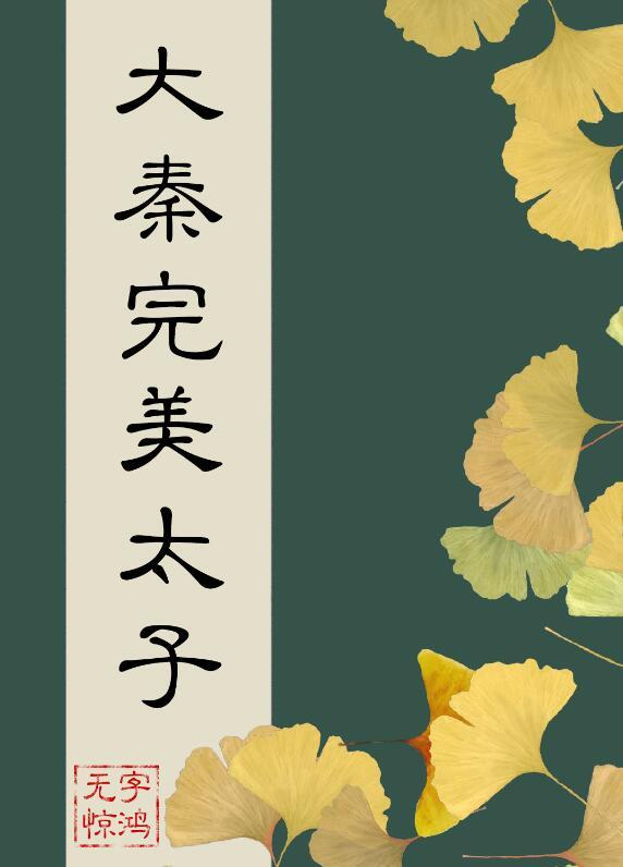 在大秦当完美太子188