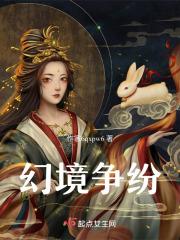 幻境队怎么打