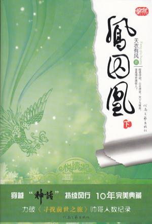 凤囚凰 番外婚后生活