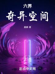 凡人修仙传人界篇奇异空间