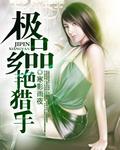 乡村极品仙医最新章节