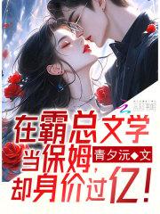 在霸总文里当顶流