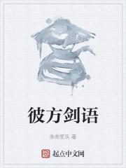 彼方剑语第二季第一集忘忧岛