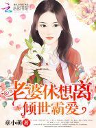 倾世医妃霸天下无弹窗免费阅读