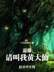 盗墓请叫我白顾问