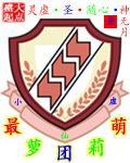 时代少年团谁最萌
