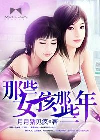 那些女孩们英文翻译