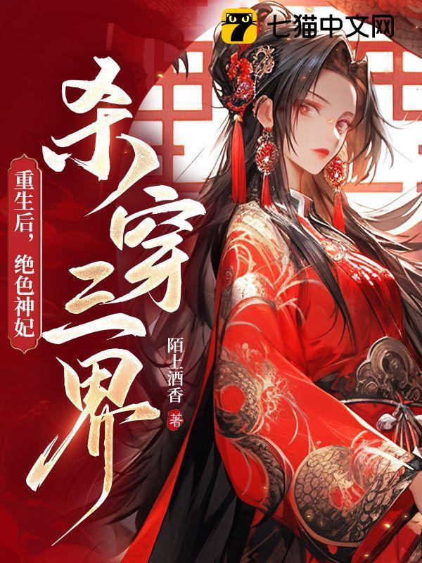 重生绝色狠毒妃叶慕兮