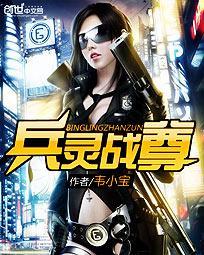 兵锋战神百度百科