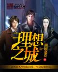 理想之城海伦最后和谁在一起了