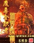 魔兽全职者仙界纵横百度