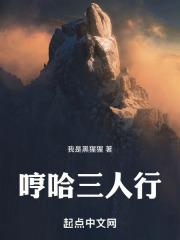 三人三打哈