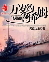 万岁约阿希姆 钢铁燃魂免费全文阅读