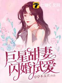 巨星甜妻万万岁免费阅读