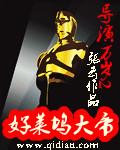 导演万岁精校