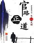 官路作者