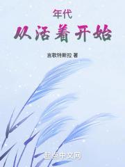 活着的故事背景年代