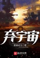 弃宇宙百科