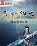 九阳攻略