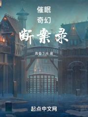 奇幻催眠术读后感