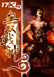 无双战神监控人怎么画