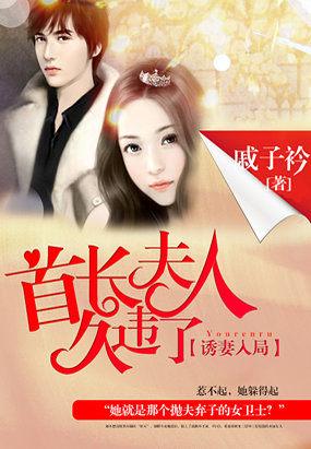 诱妻入局豪门老公抱紧我