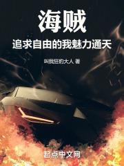 海贼是自由的