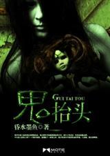 鬼抬头是什么原因