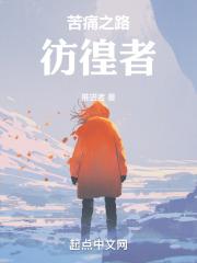 苦痛之路音乐