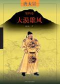唐太宗暮