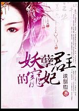 妖孽神君狂宠妻全文阅读