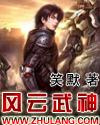 风云武神第一卷七册