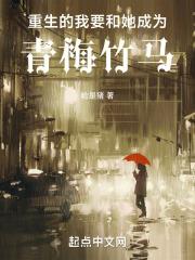重生我与青梅竹马一起奋斗