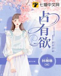 占有欲很强