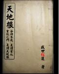 天地根红参真液(辽宁旭阳生物工程有限公司)