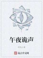 午夜12点诡异传说