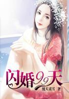99次闪婚